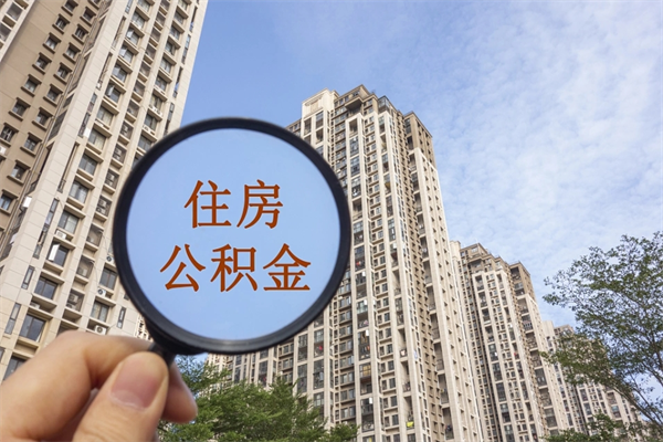 深圳公积金封存怎么取（住房公积金封存怎么取）