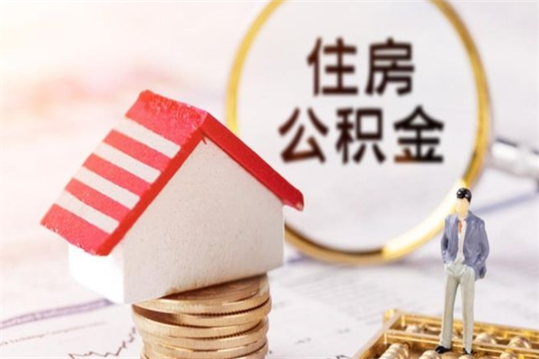 深圳公积金封存期间能取吗（住房公积金封存中可以取吗?）